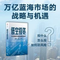 低空投资 万亿蓝海市场的战略与机遇 十大重点赛道 投资策略及参与路径
