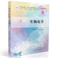 生物化学