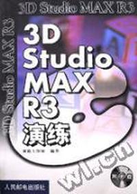 3D Studio MAX R3演练