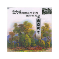 宫六朝水粉写生艺术教学系列.山峦树木