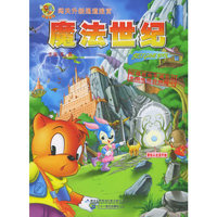 虹猫蓝兔闯关升级通道迷宫：魔法世纪