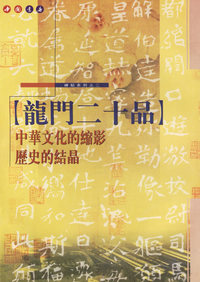 龙门十二品