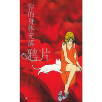你的身体充满鸦片