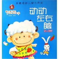 动动左右脑(共4册)