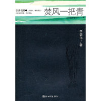 饮食档案1:焚风一把青