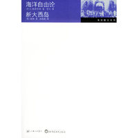 海洋自由论