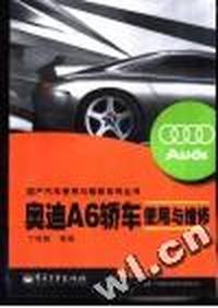 奥迪A6轿车使用与维修