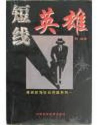 短线英雄