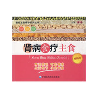 肾病食疗主食——食疗主食精华系列丛书
