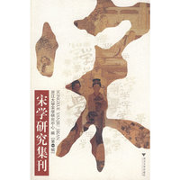 宋学研究集刊(第一辑)