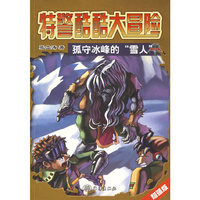 孤守冰峰的“雪人”
