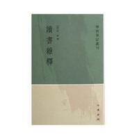 读书杂释