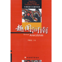 趣闻河南