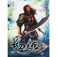 长刀无痕（全四册）