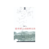 看来看去或秘密交流