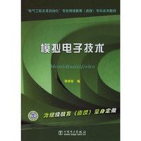 模拟电子技术