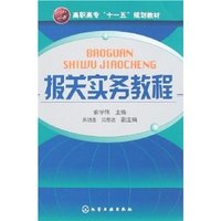 报关实务教程
