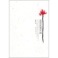 莲花次第开放（新版）