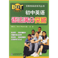 初中英语语法满分突破
