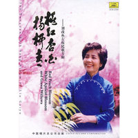 桃红杏白杨柳青—刘改鱼左权民歌专辑(CD)