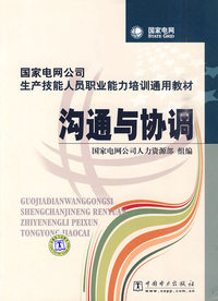 沟通与协调