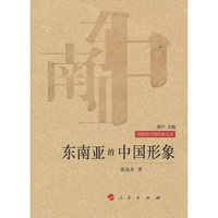 东南亚的中国形象