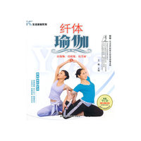 纤体瑜伽-附赠VCD