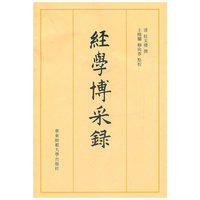 经学博采录