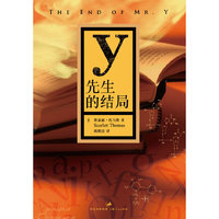 y先生的结局