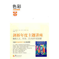 剑桥年度主题讲座——色彩