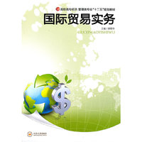 国际贸易实务