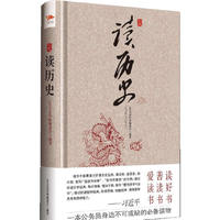 读历史