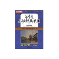 中学生 手册-方洲新概念-新语文第一读本-名篇赏读版