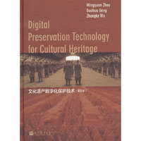 Digital Preservation Technology for Cultural Heritage (文化遗产数字化保护技术）（英文版)