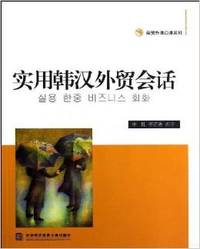 实用韩汉外贸会话