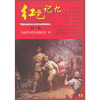 红色记忆-第一辑-12