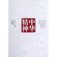 中华精神