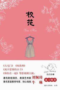 校花