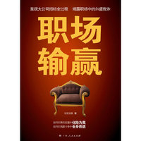 职场输赢