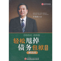 轻松甩掉债务包袱3—阻击战 (DVD)