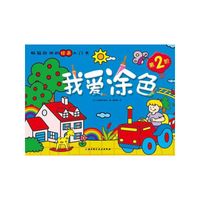 我爱涂色-畅销欧洲的绘画入门书-第2阶
