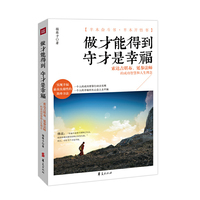 做才能得到-守才是幸福