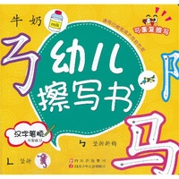 汉字笔顺-幼儿擦写书-书写练习