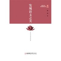 发现语文之美