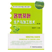 名优茶叶生产与加工技术
