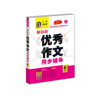 开心作文.小学生优秀作文同步辅导6年级