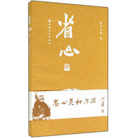 省心