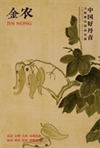 中国好丹青?大师册页精品复制——金农