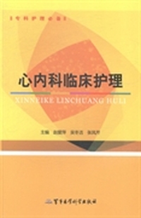 心内科临床护理