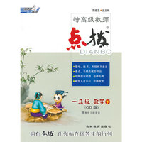 15春特高级教师点拨一年级数学QD(青岛)下